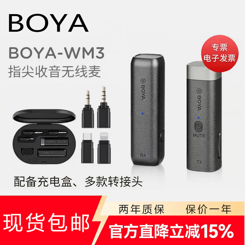 博雅WM3无线领夹麦克风手机直播录音降噪专业收音