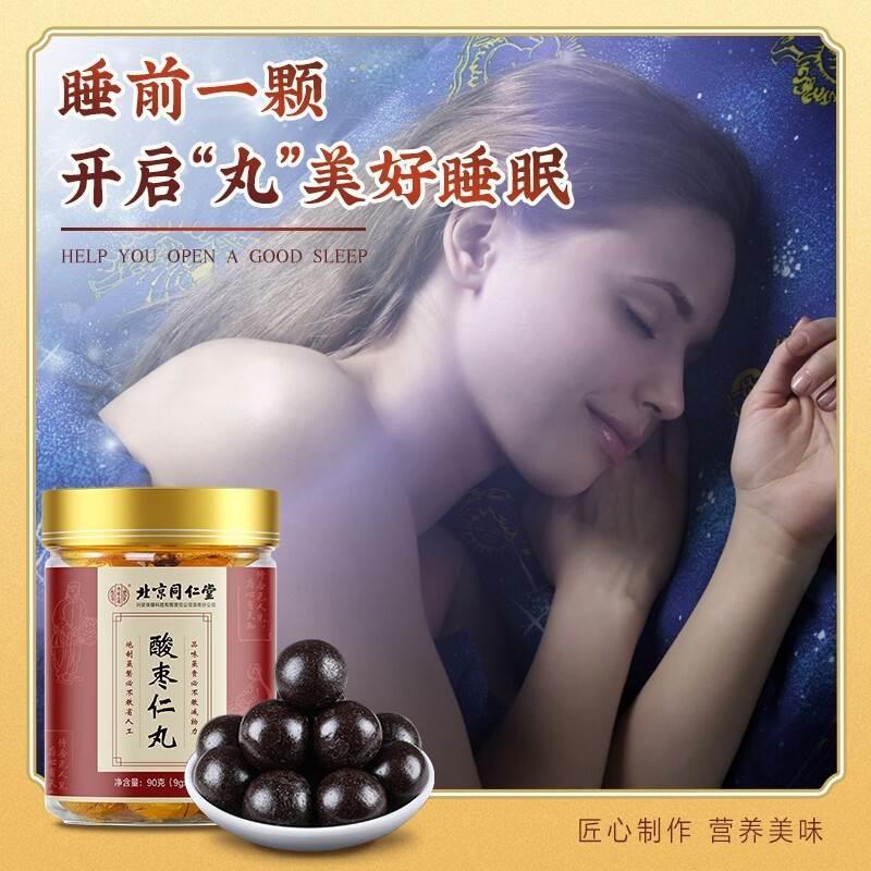 北京同仁QZS酸枣仁丸百合茯苓正堂宗睡眠助改善失眠茶方旗舰官店