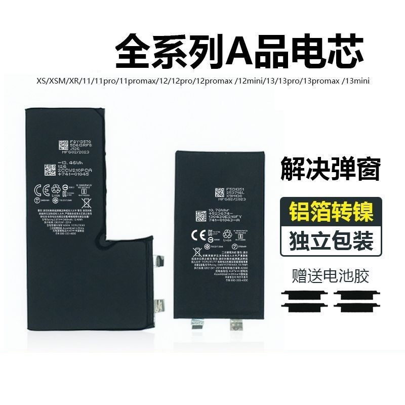 适用于苹果XR XSMAX11 12 13promax电池电芯不弹窗电芯