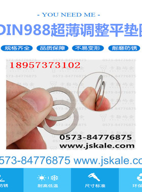 DIN988超薄调整碳钢垫圈平垫M31*35 M30*37*38*40*0.1*0.2*0.3