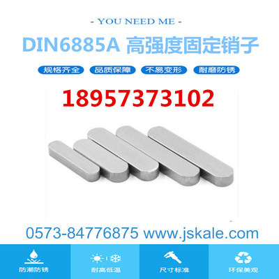 din6885a双圆头平键高强度屿金