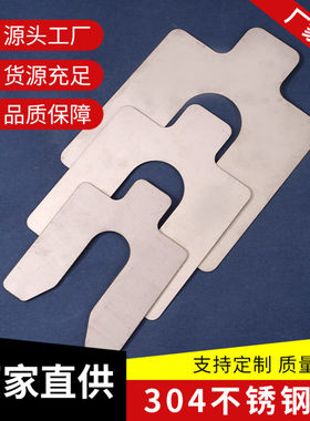 304不锈钢板调整垫片激光切割