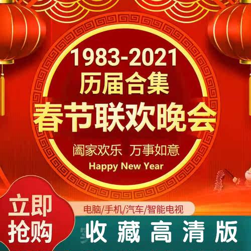 春晚U盘MP4合集经典老春晚优盘