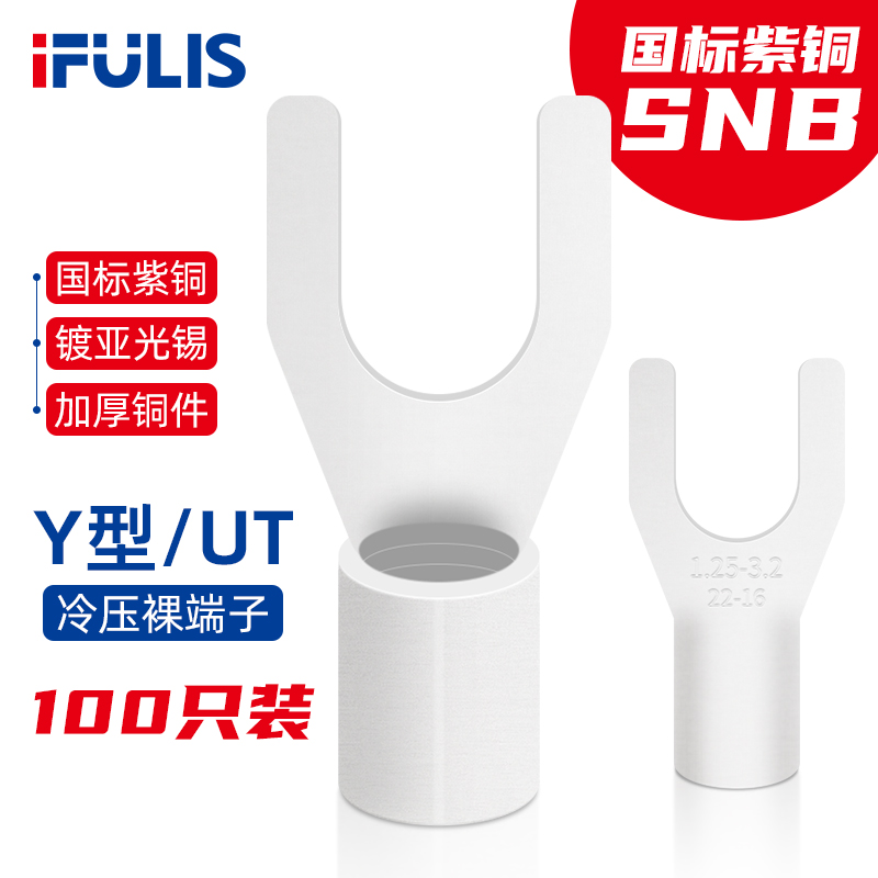 国标紫铜SNB冷压裸端子UTY型U型