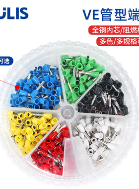 圆盒VE针型端子管型插针家用接线欧式冷压端头便携E形管电工专用