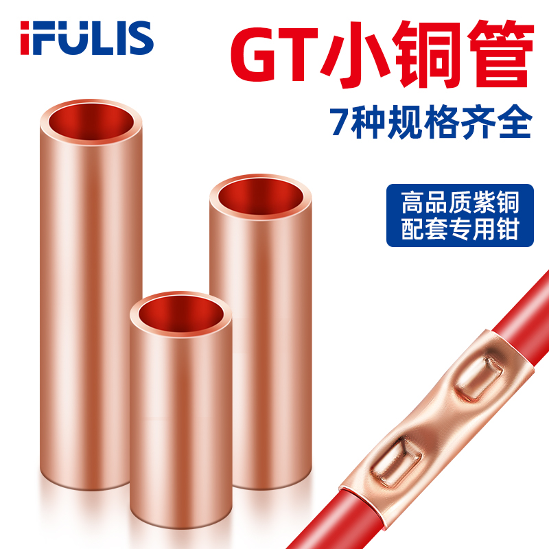 GT紫铜管对接冷压端子接线神器