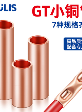 紫铜GT连接管并线冷压接线端子电线快速连接神器中间对接铜管线鼻