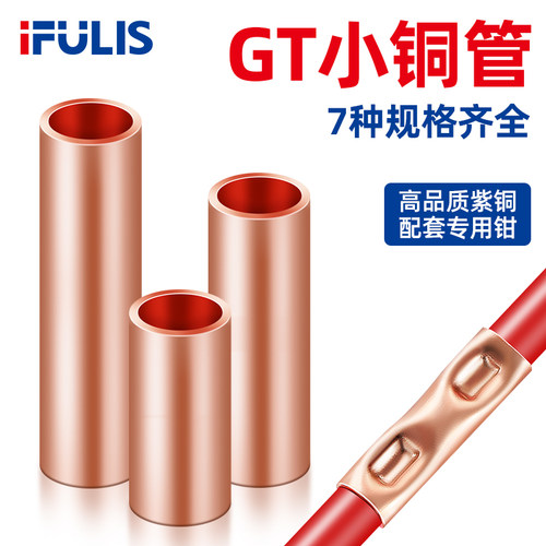 GT紫铜管对接冷压端子接线神器
