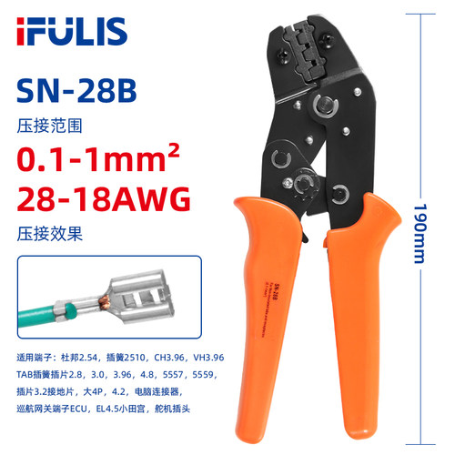 SN-28B插簧压线钳接插件电源线