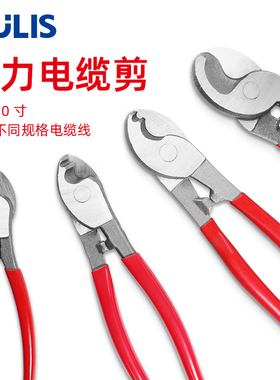 电缆剪电线剪刀 电览钳电工切线断线钳手动6 8 10寸绞线剥线工具