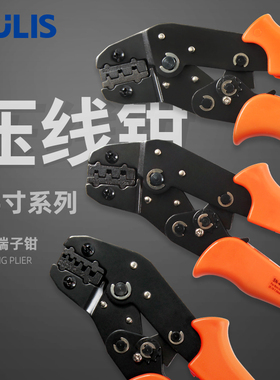 7.5寸冷压端子压线钳电工专用VE管型插簧插片压接钳杜邦线裸端子