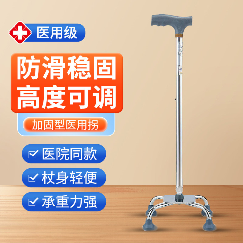 医用拐杖老人助行器四角防滑脑拄拐梗医疗专用四脚拐棍助力单拐扙