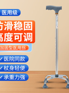 医用拐杖老人助行器四角防滑拐扙