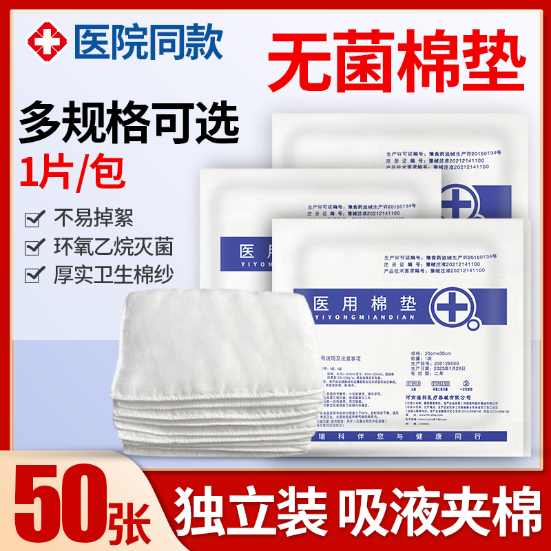 医用棉垫无菌夹棉纱布块大尺寸