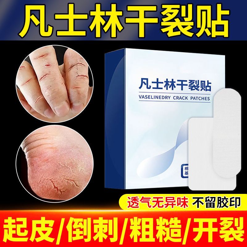 凡士林干裂贴手足医用
