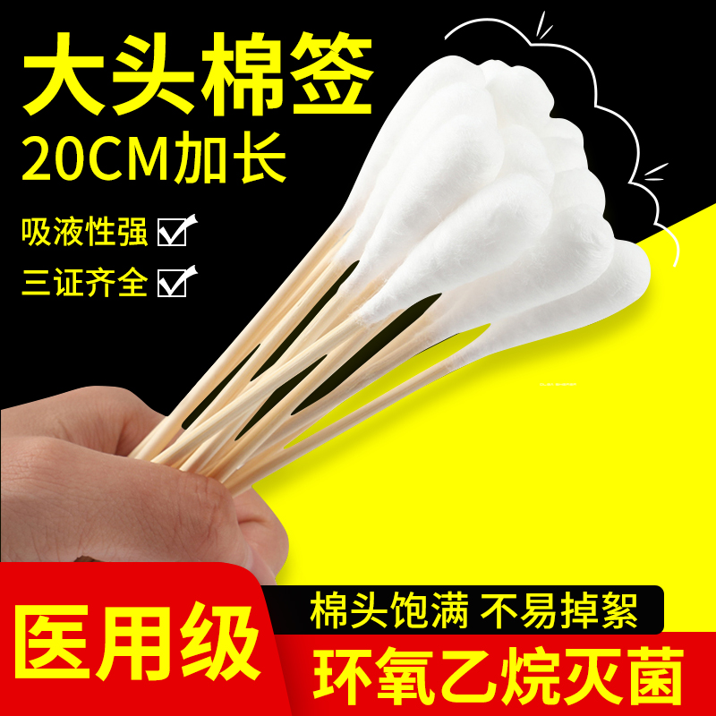 大头棉签医用无菌妇科消毒脱脂