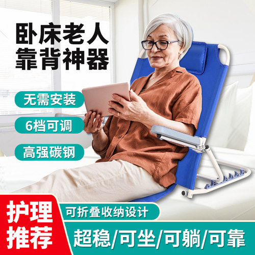 老人卧床久躺神器靠背支架护理
