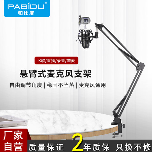 帕比度悬臂直播台式麦克风支架