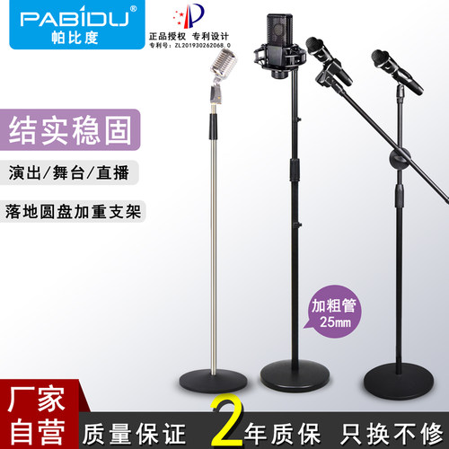 帕比度专业立式圆盘麦克风支架