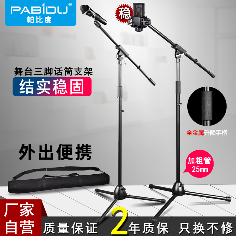 帕比度电容麦全金属落地式舞台落地式三脚话筒架加重麦克风支架