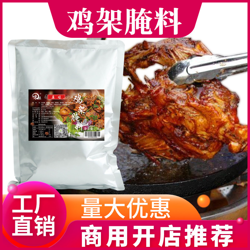 铁板鸡架腌料油炸电烤鸡骨架餐饮调味料商用技术配方麻辣原味鲜香