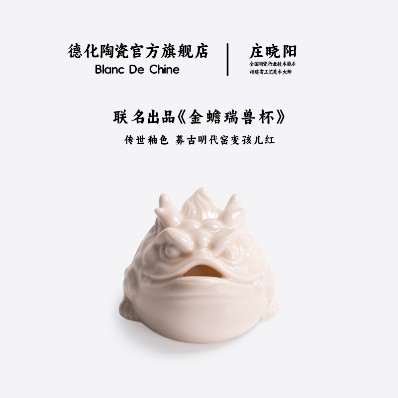 德化白瓷传统浮雕金蝉瑞兽杯