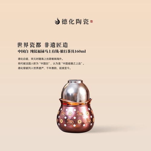 德化陶瓷纯钛福禄高端旅行茶具