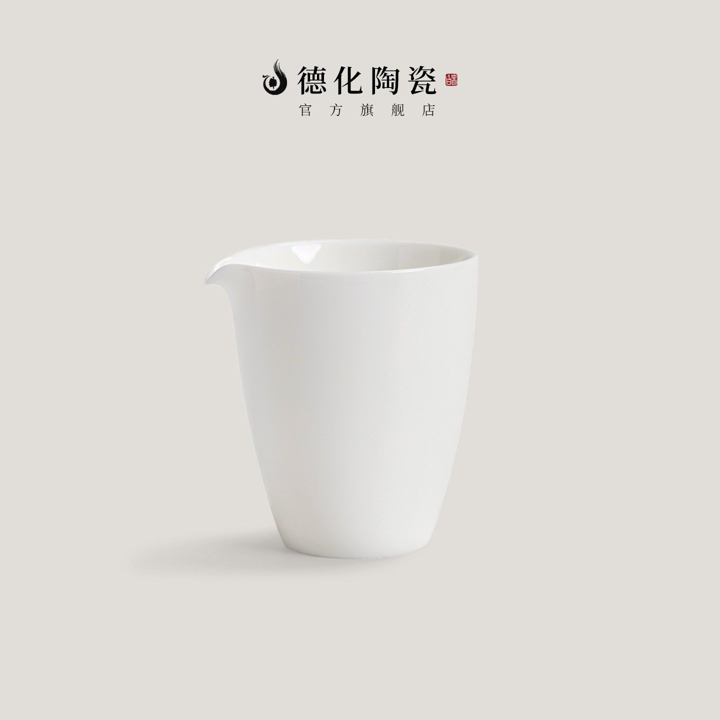 德化陶瓷公道杯白瓷茶海图片