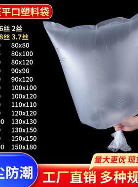 薄膜袋大号塑料袋子纸箱内袋一次性白色透明平口袋防潮内膜包装袋