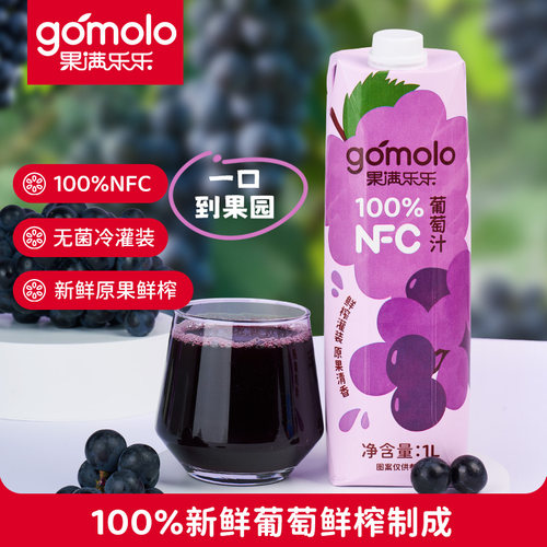 果满乐乐100%NFC葡萄汁