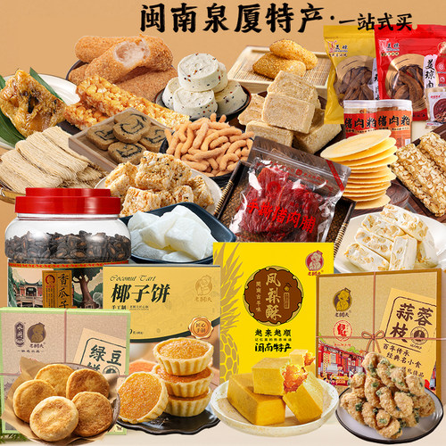 老狮夫泉州特产老式糕点