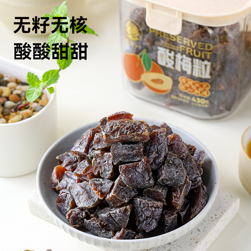 爱随婆430g酸梅粒无核酸梅干办公室解馋休闲零食蜜饯果干果脯罐装