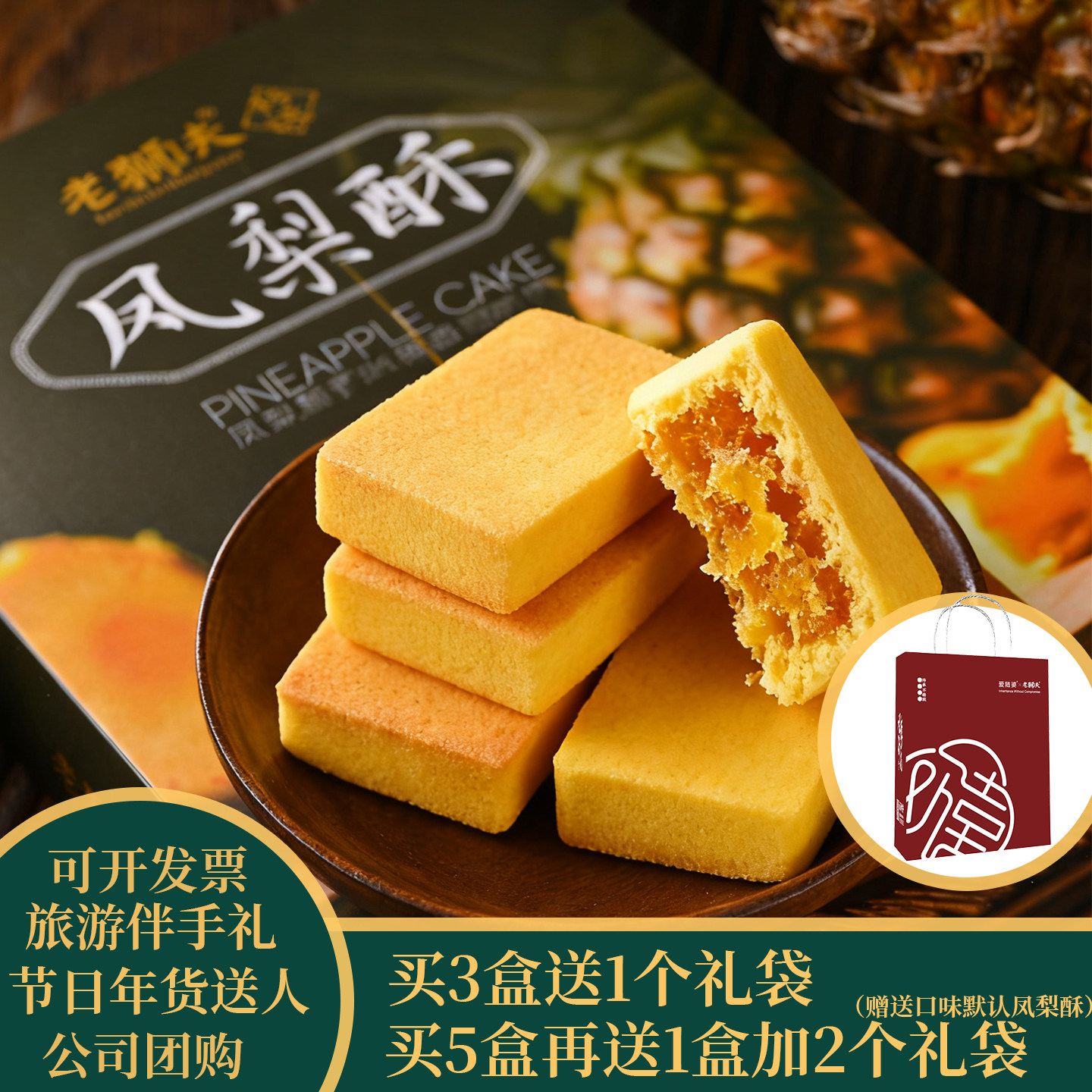 老狮夫凤梨酥中式糕点漳州特产闽南小吃泉州特产伴手礼年货送礼