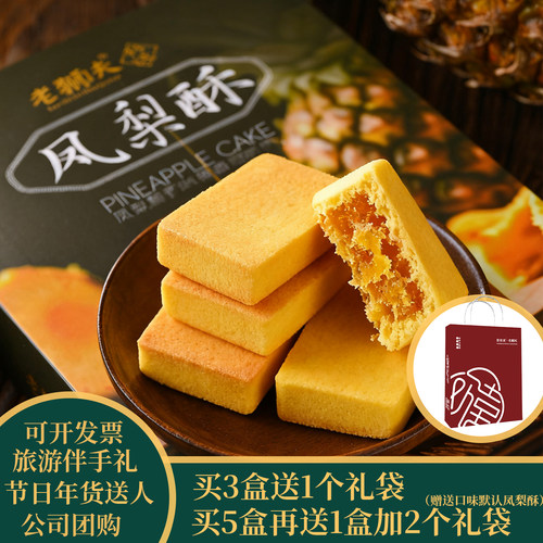 老狮夫凤梨酥闽南特产地方风味中式糕点泉州特产伴手礼年货送礼