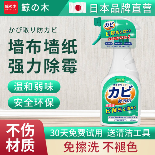 墙布除霉剂专用修复壁纸喷雾