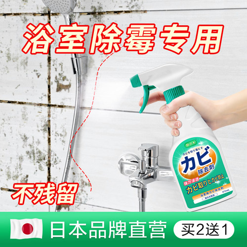 浴室除霉剂墙壁清洁瓷砖