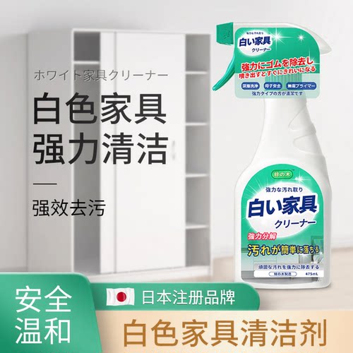 白色家具清洁剂去黄多功能