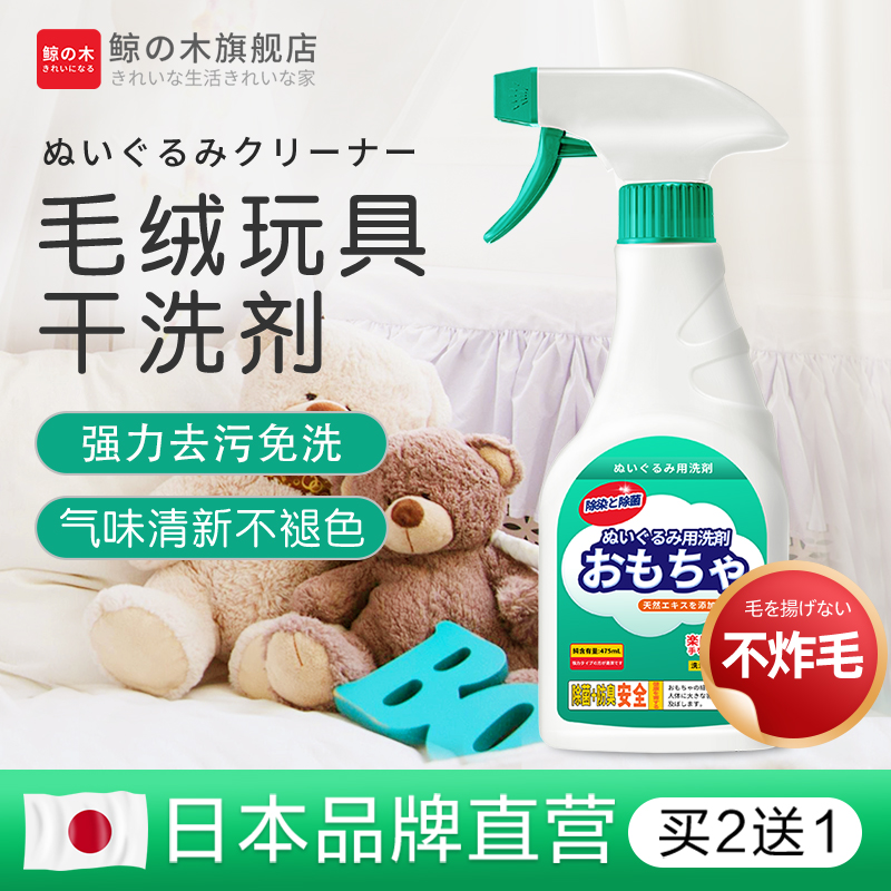 毛绒玩具清洗剂家用娃娃