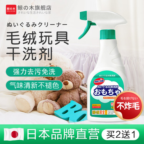 毛绒玩具清洗剂家用娃娃