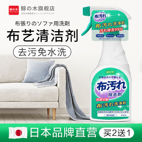 强力去污布艺沙发清洁剂