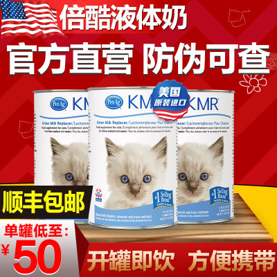 倍酷液体奶美国进口KMR猫奶粉倍酷幼猫奶猫宠物狗猫咪专用