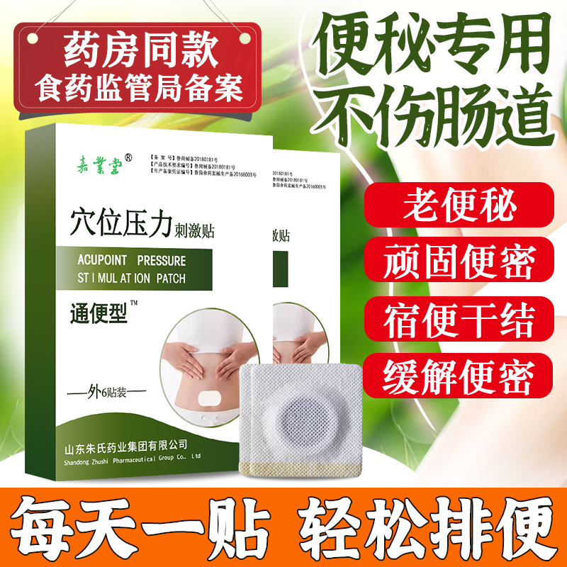 严重便秘润肠通便老年人顽固性调理肚脐贴顽固型便秘排便清肠宿便_医疗器械