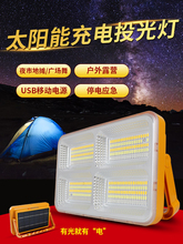 充电照明灯户外露营太阳能停电应急超亮超长续航带支架夜市地摊灯