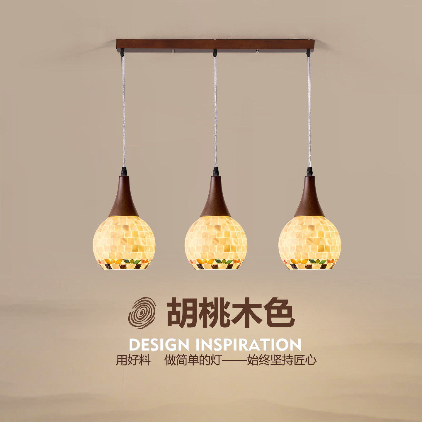 贝壳餐厅吊灯三头中古风复古胡桃色实木吧台餐桌灯田园玄关吊线灯