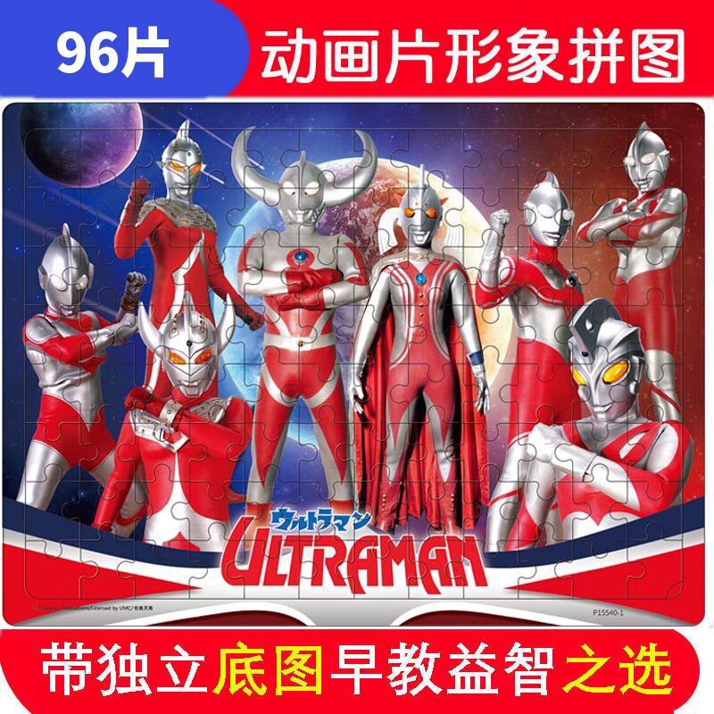96/100片初代奥特曼木质拼图拼板