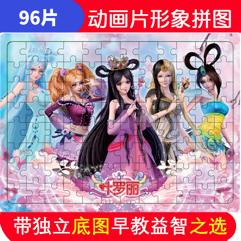 96/100片叶罗丽木质拼图宝宝早教益智力动脑男孩女孩小孩积木玩具