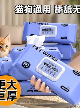 加大加厚宠物湿巾猫咪狗狗专用湿巾纸免洗擦脚泪痕清洁用品湿纸巾