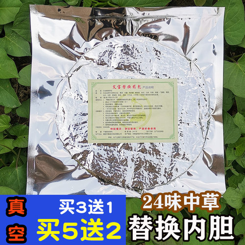 真空电加热家用内胆替换芯艾草包