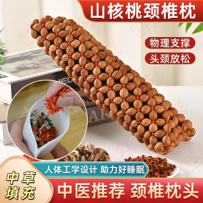 艾宜芳山桃核纯手工颈椎枕