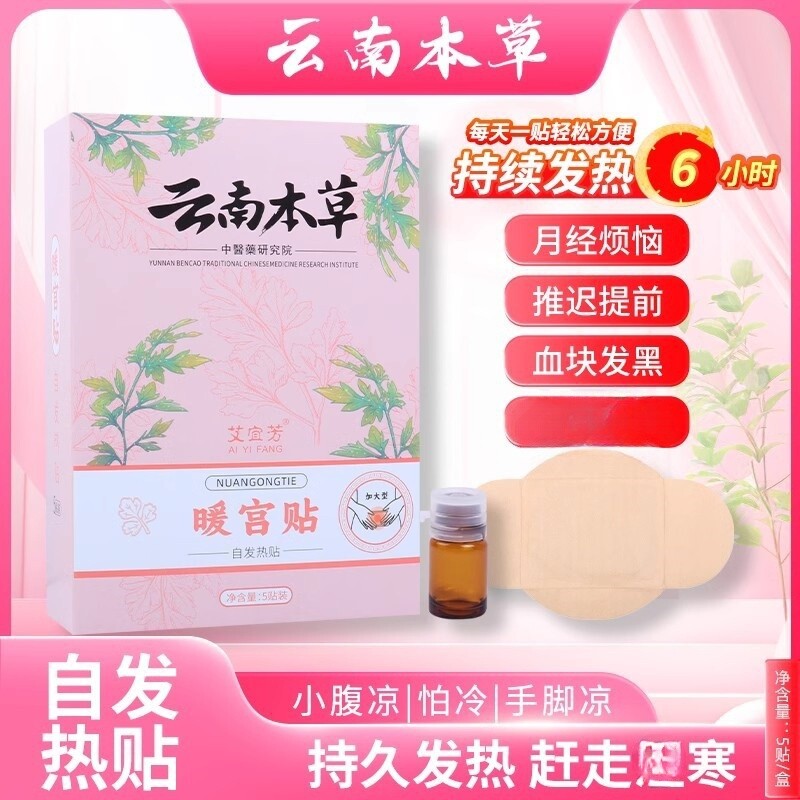 艾宜芳宫暖贴保暖贴艾草益母草腹部暧宝宝热帖艾草精油艾灸贴